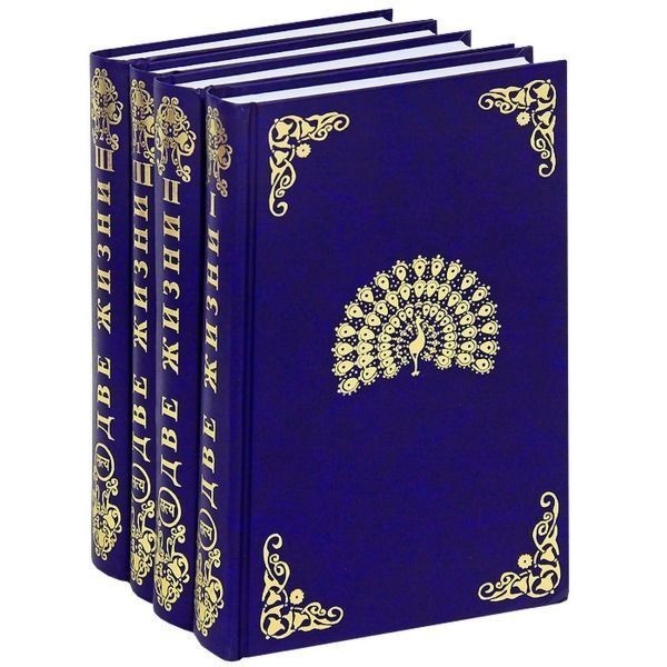 

Две жизни - Конкордия Антарова (Комплект 4 книги)