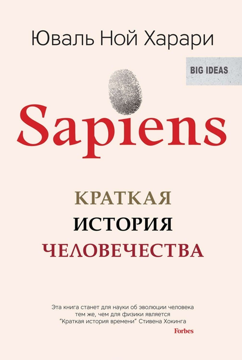 

Sapiens. Краткая история человечества - Юваль Ной Харари (Полная версия)