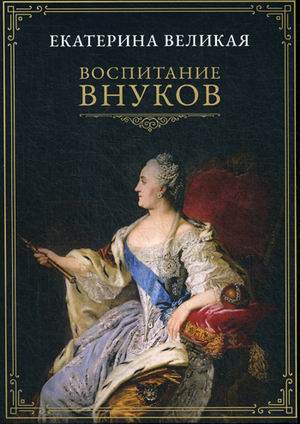 

Воспитание внуков (18343832)