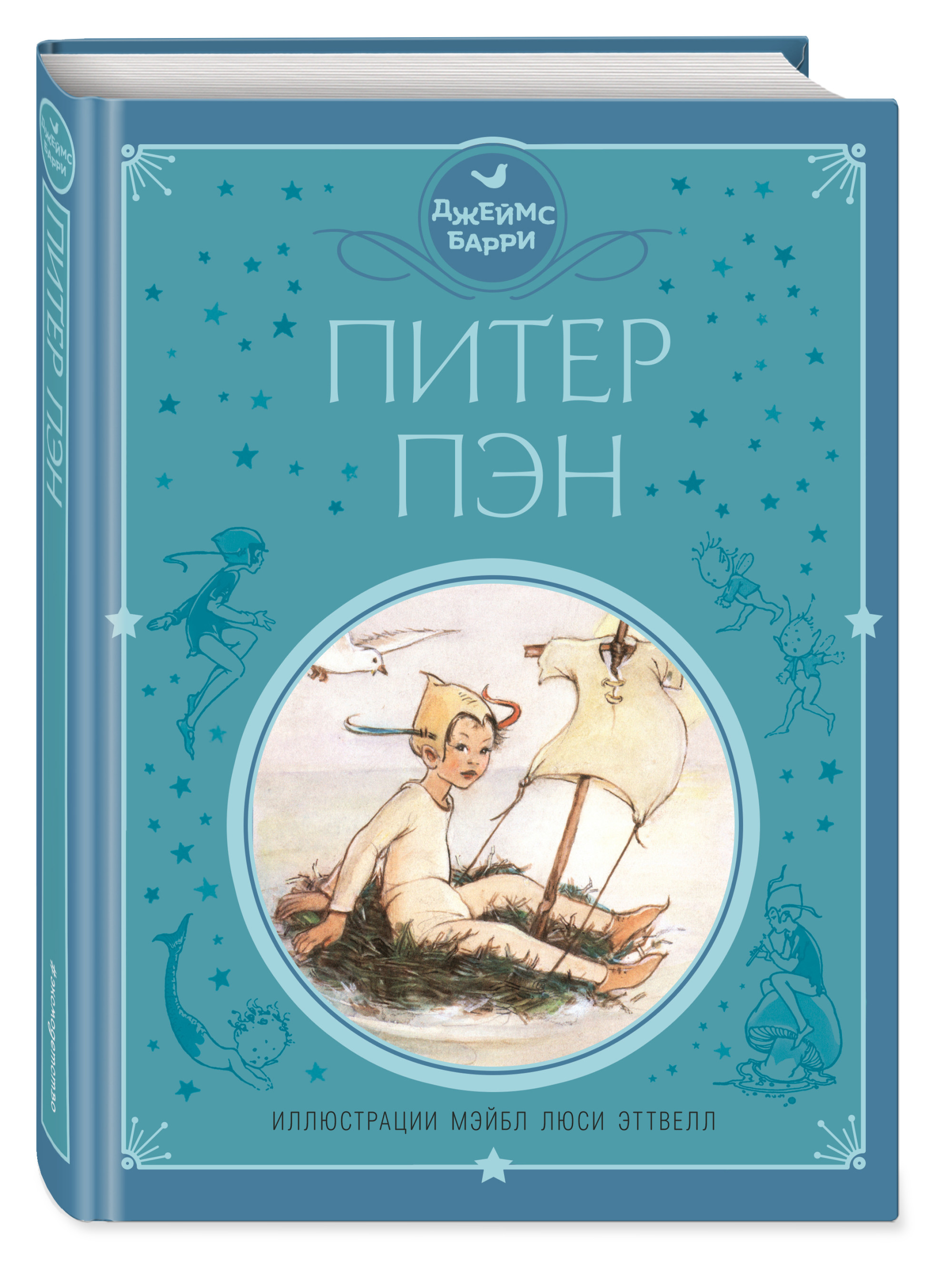 

Питер Пэн (18419238)