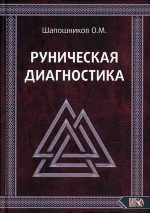 

Руническая диагностика (18416821)