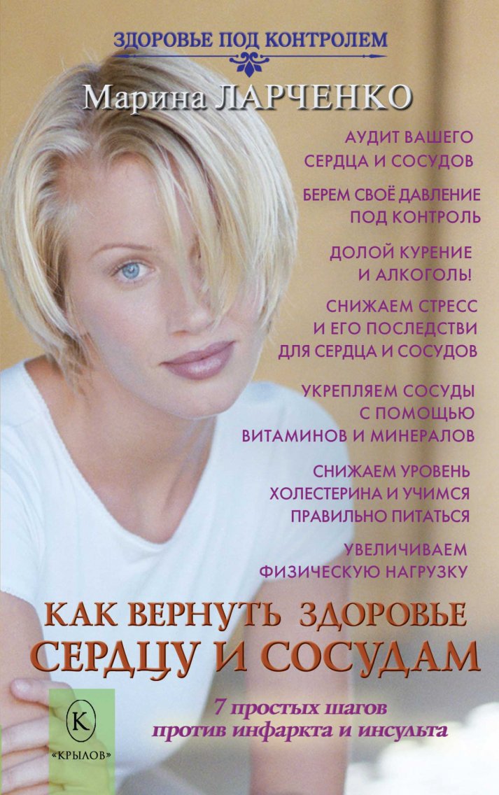 

Как вернуть здоровье сердцу и сосудам (18392241)