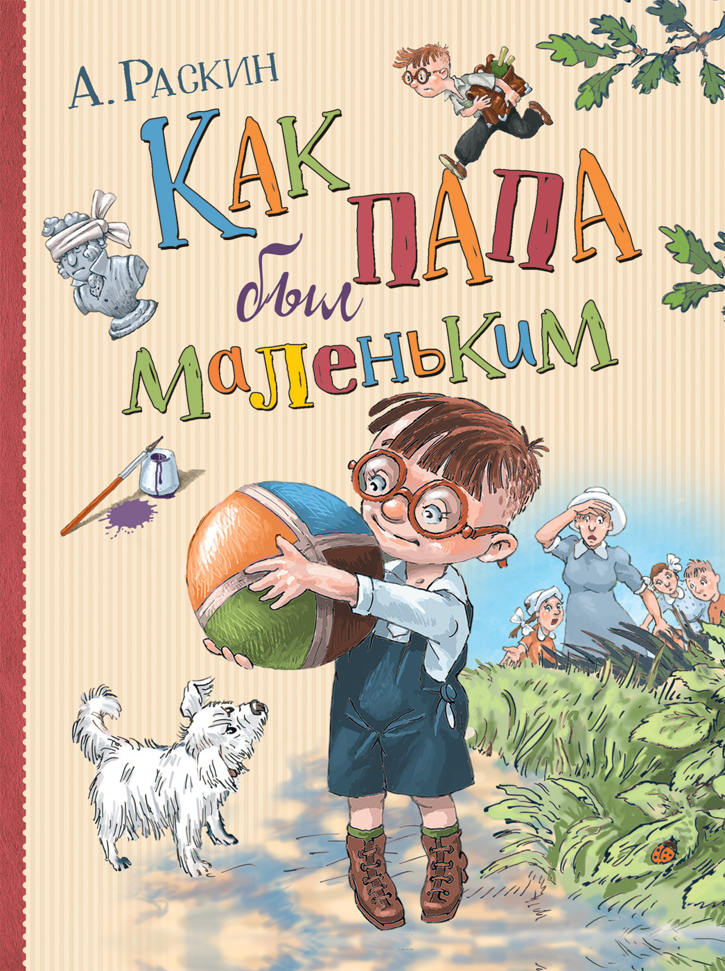 

Как папа был маленьким (18403466)