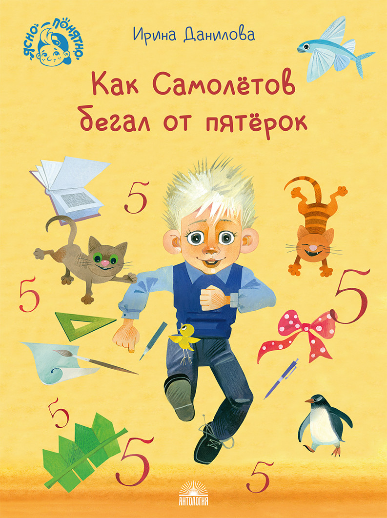 

Как Самолётов бегал от пятёрок (18408601)