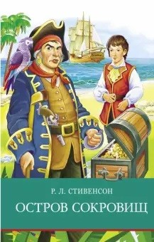 

Остров сокровищ (18416612)