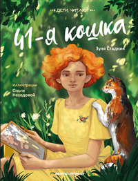 

41-я кошка (18404991)