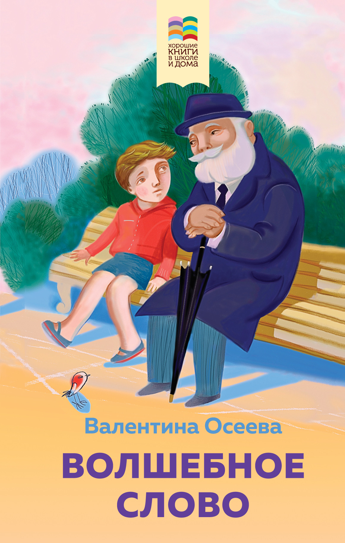 

Волшебное слово (18416270)