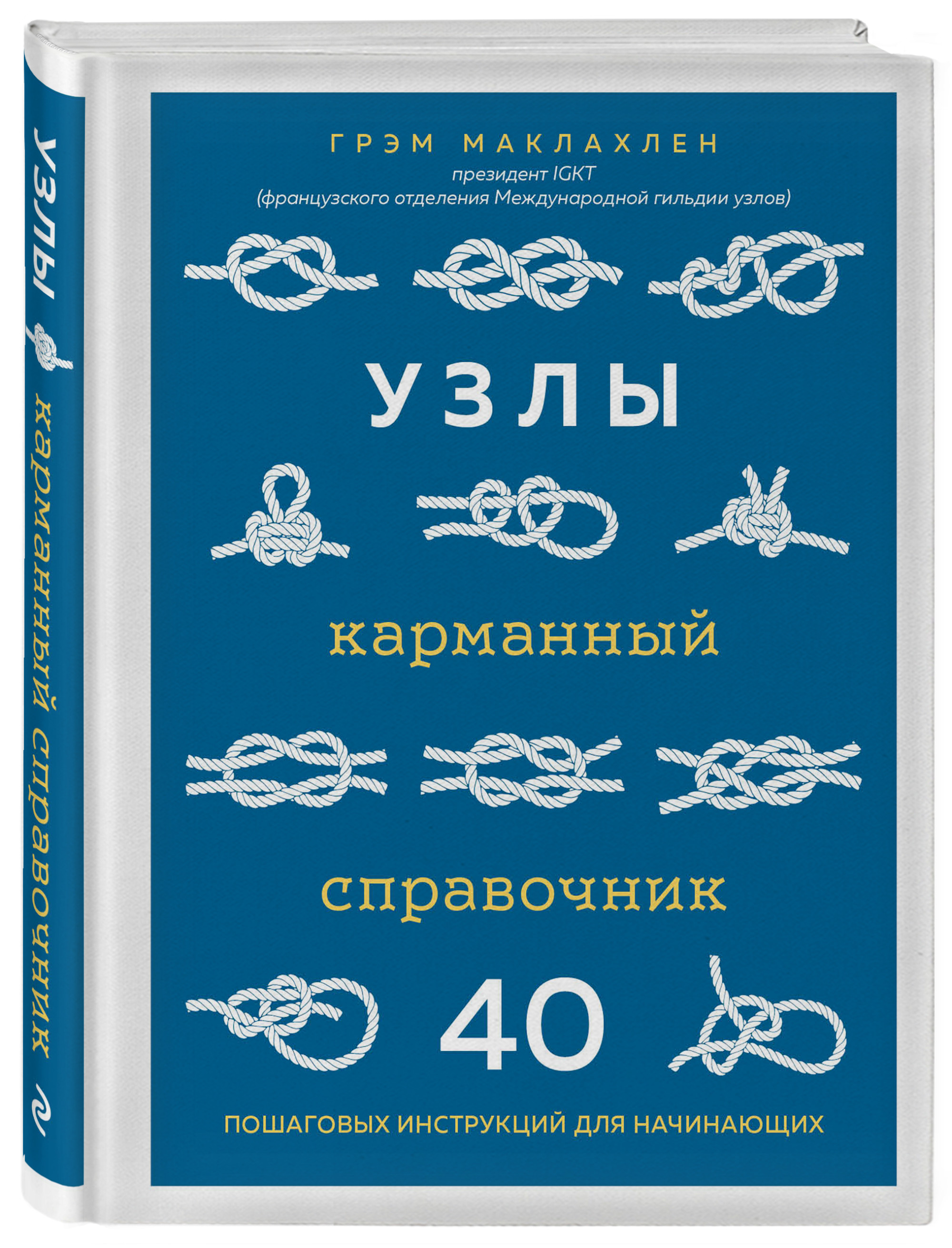 

Узлы. Карманный справочник. 40 пошаговых инструкций для начинающих (18403812)
