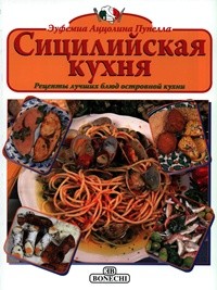 

Сицилийская кухня (18419045)