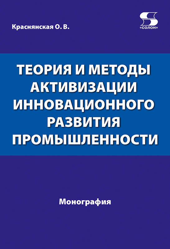 

Теория и методы активизации инновационного развития промышленности (18403778)