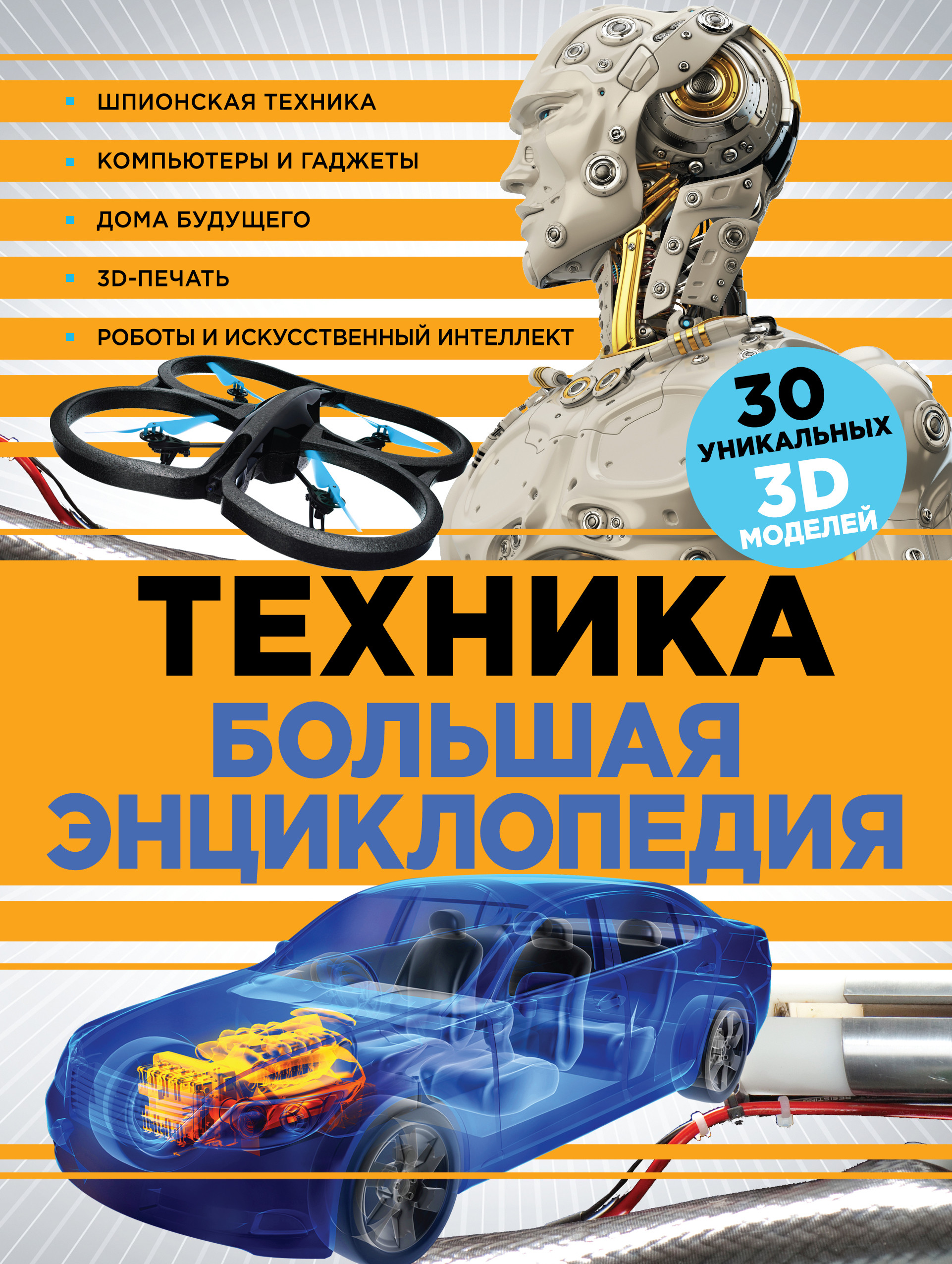 

Техника. Большая энциклопедия (18419158)