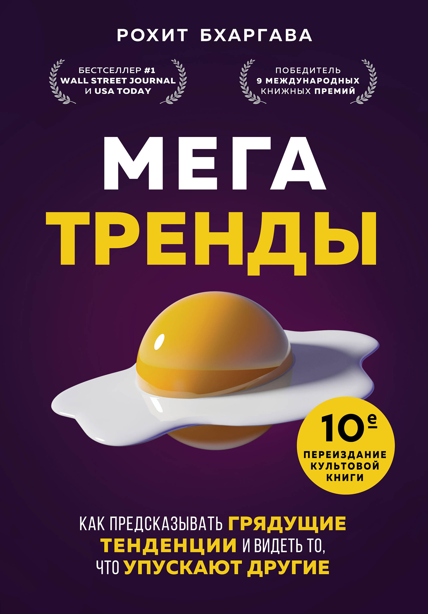 

Мегатренды. Как предсказывать грядущие тенденции и видеть то, что упускают другие (18415876)