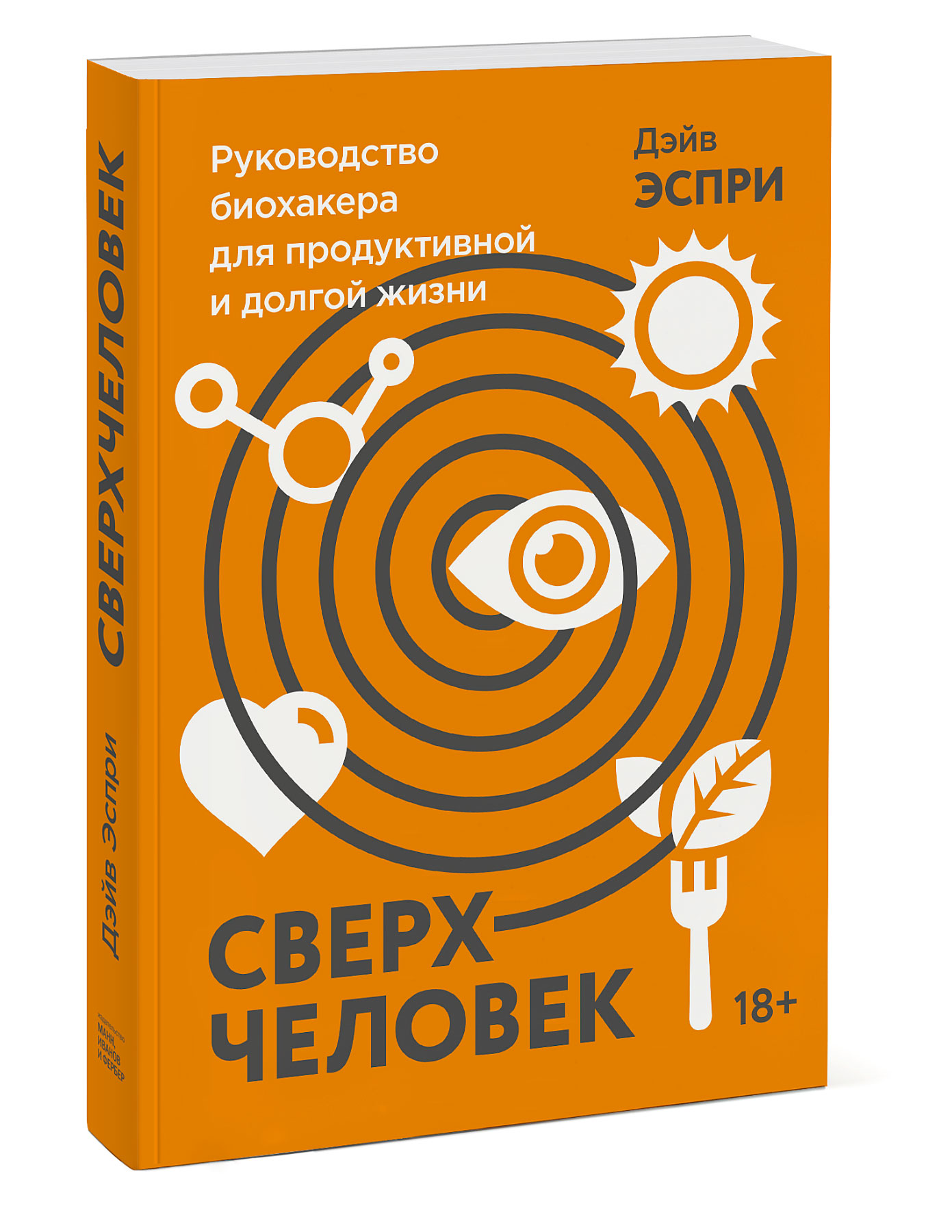

Сверхчеловек. Руководство биохакера для продуктивной и долгой жизни (18409057)