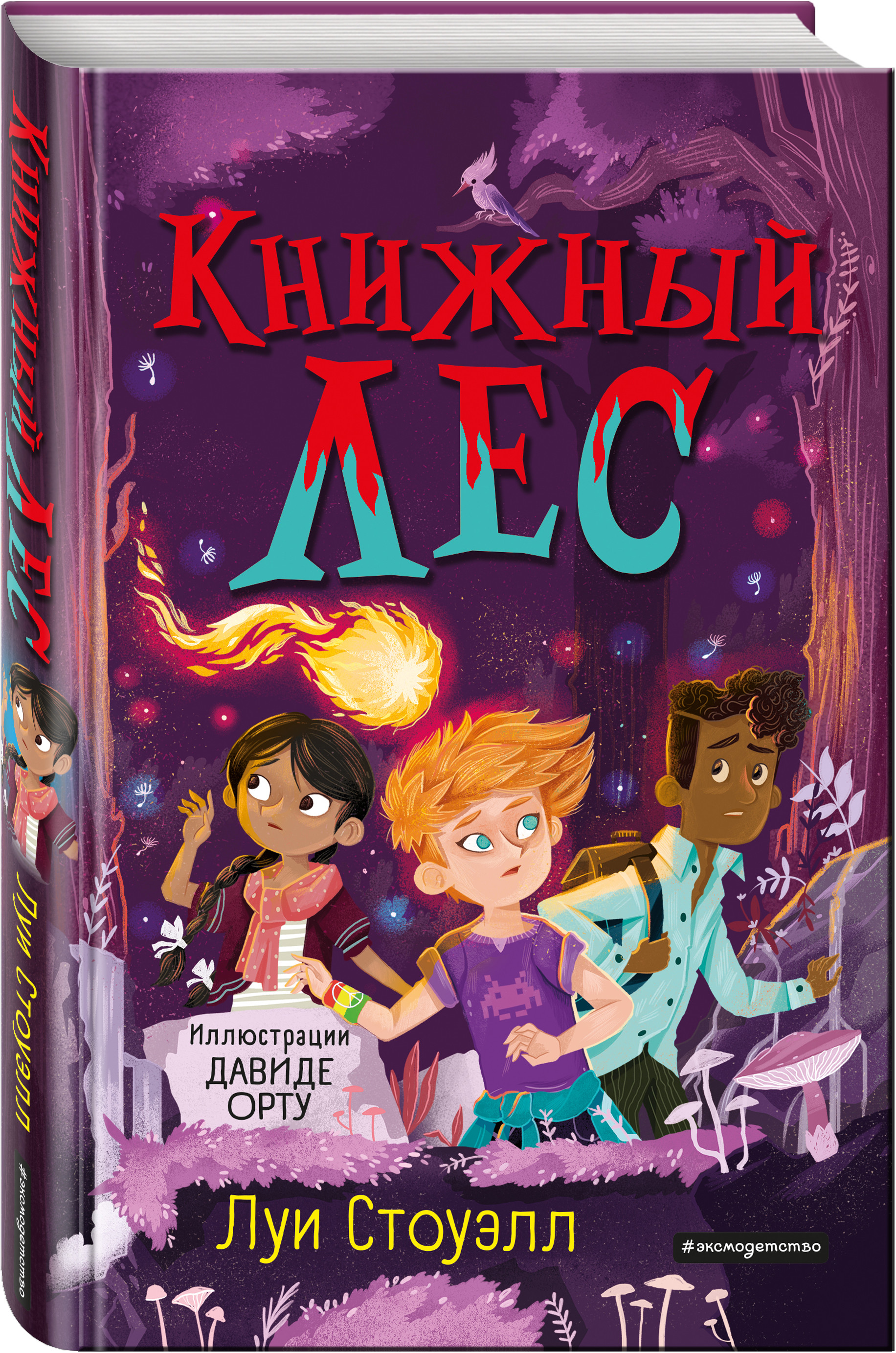

Книжный лес (18412016)