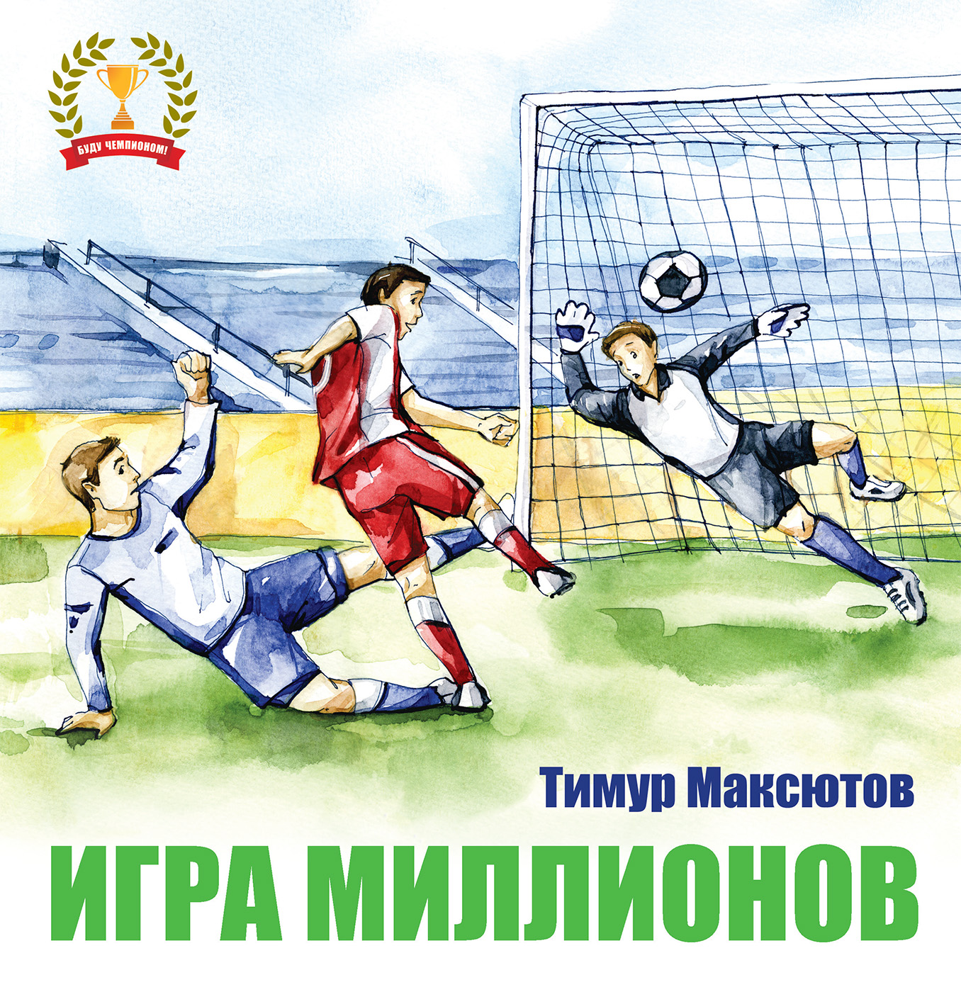 

Игра миллионов (18408607)