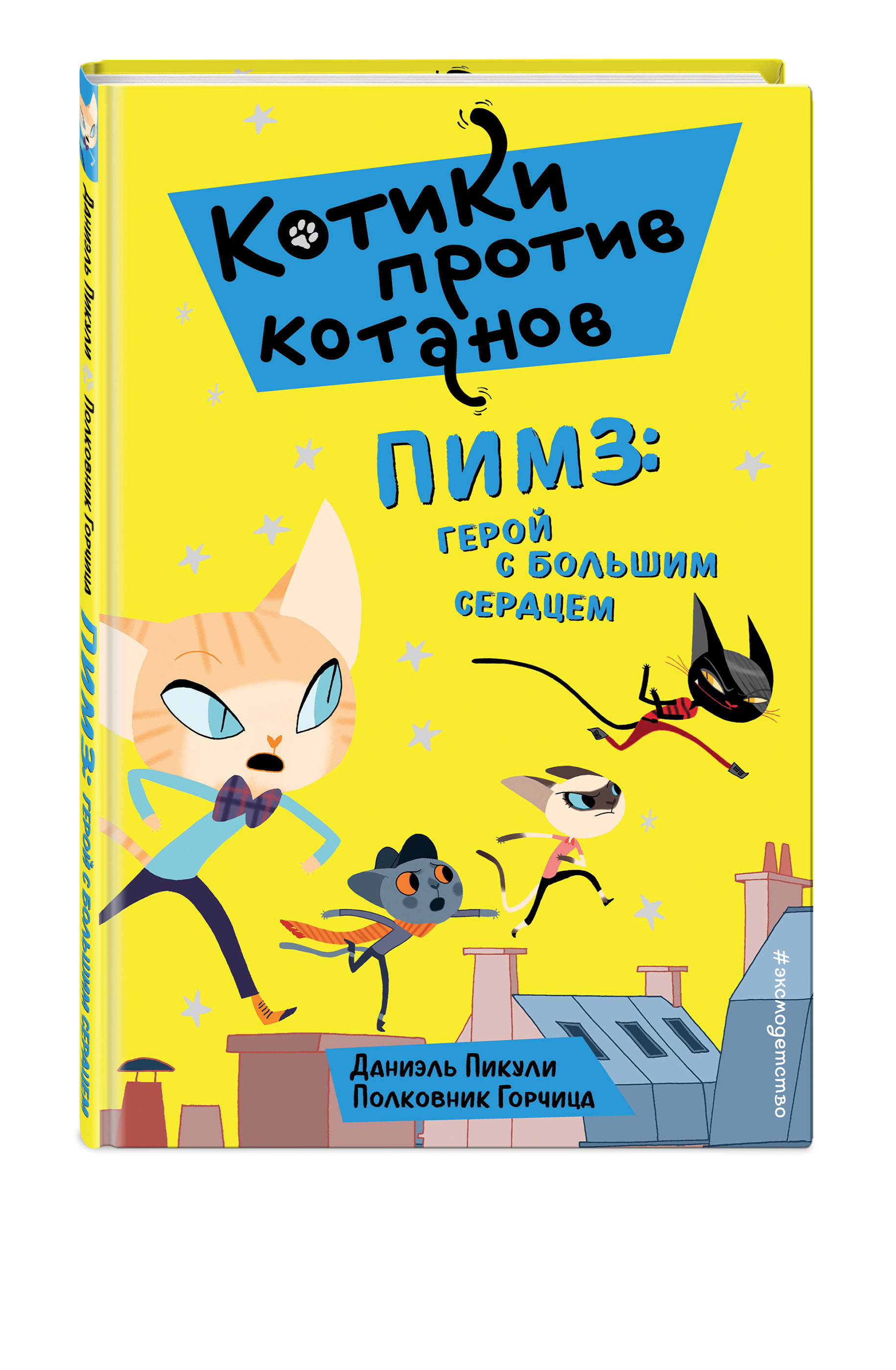 

Пимз: герой с большим сердцем (18404925)
