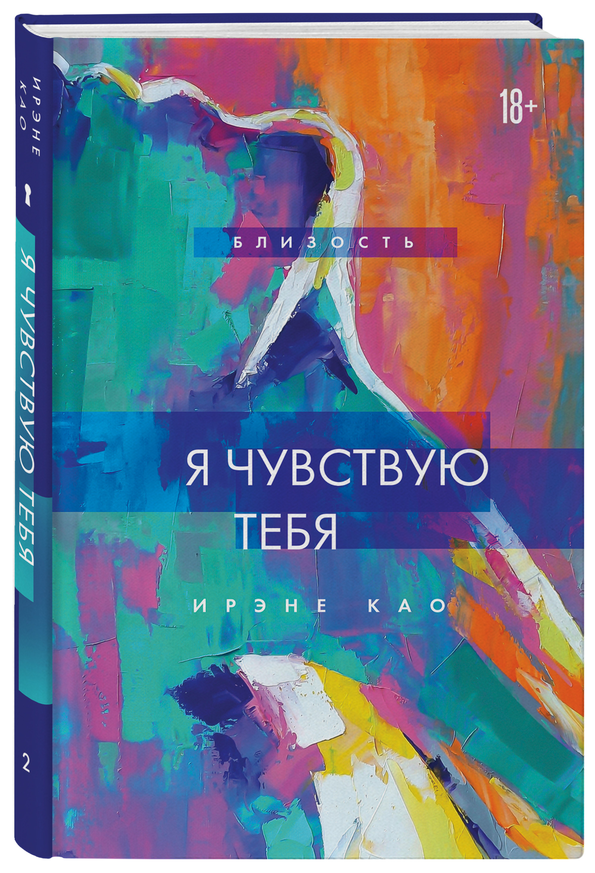 

Я чувствую тебя (18404774)