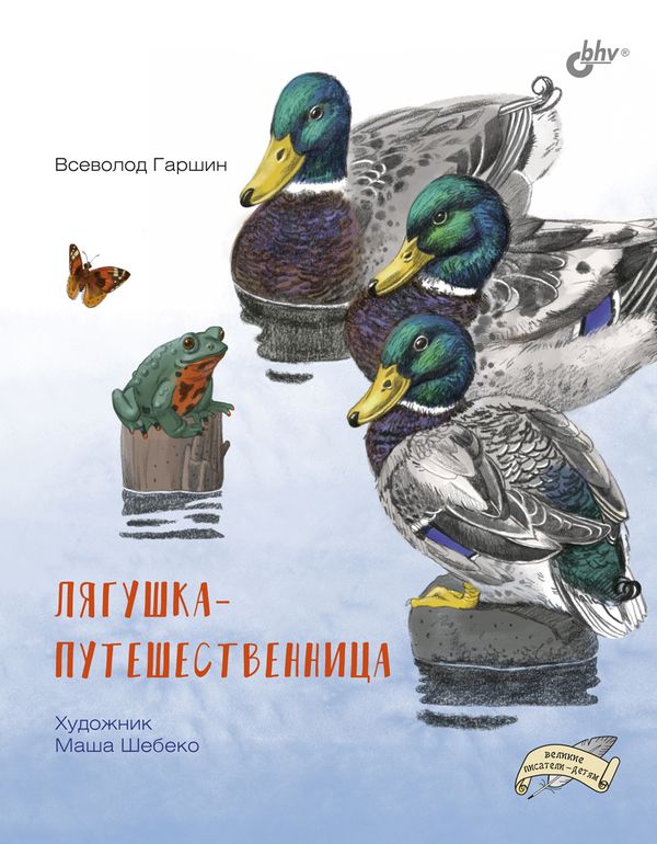 

Лягушка-путешественница (18403567)