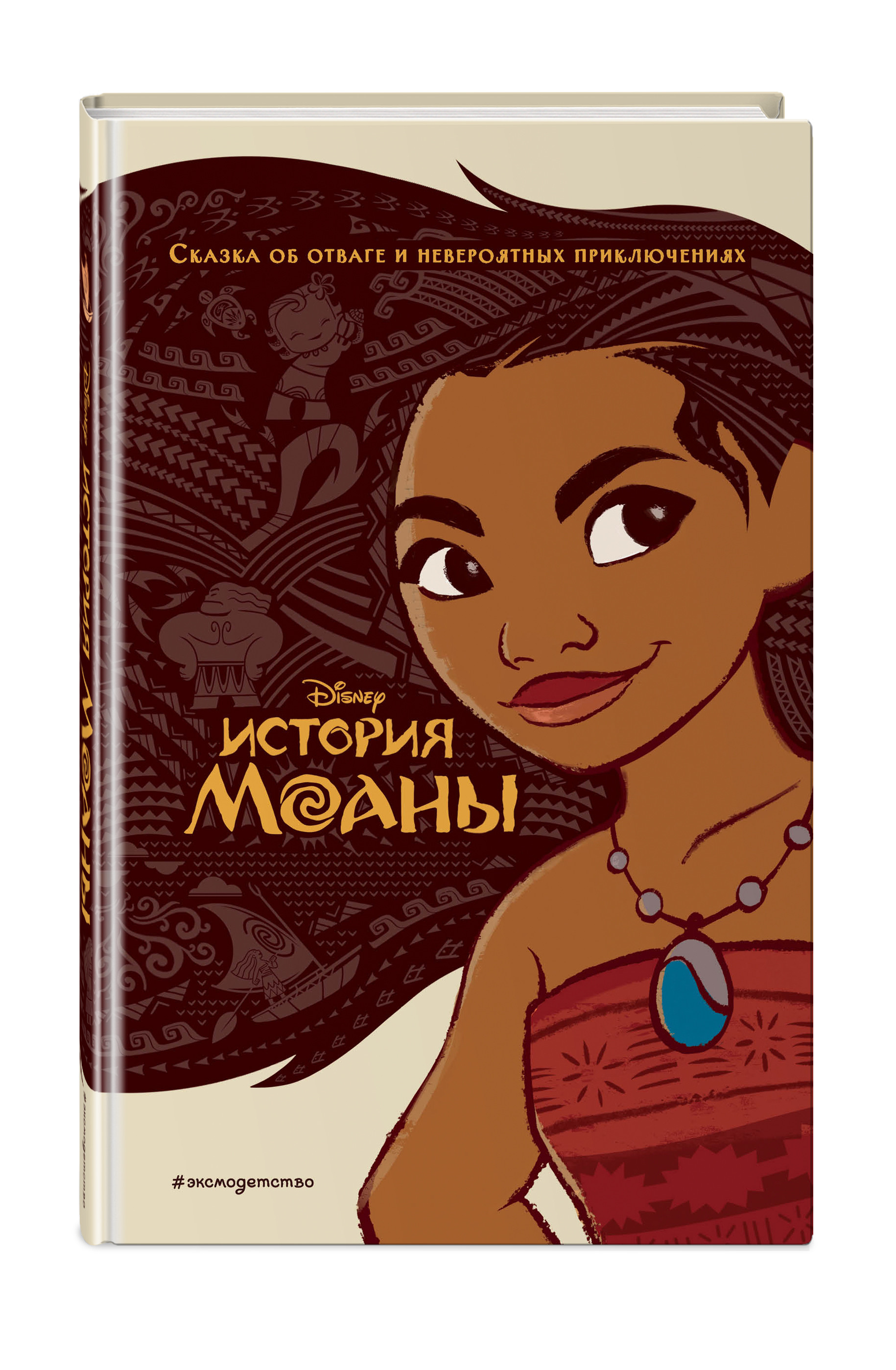 

История Моаны (18404920)