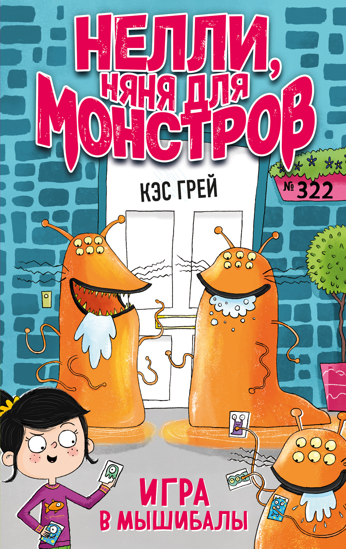 

Игра в мышибалы (18402503)
