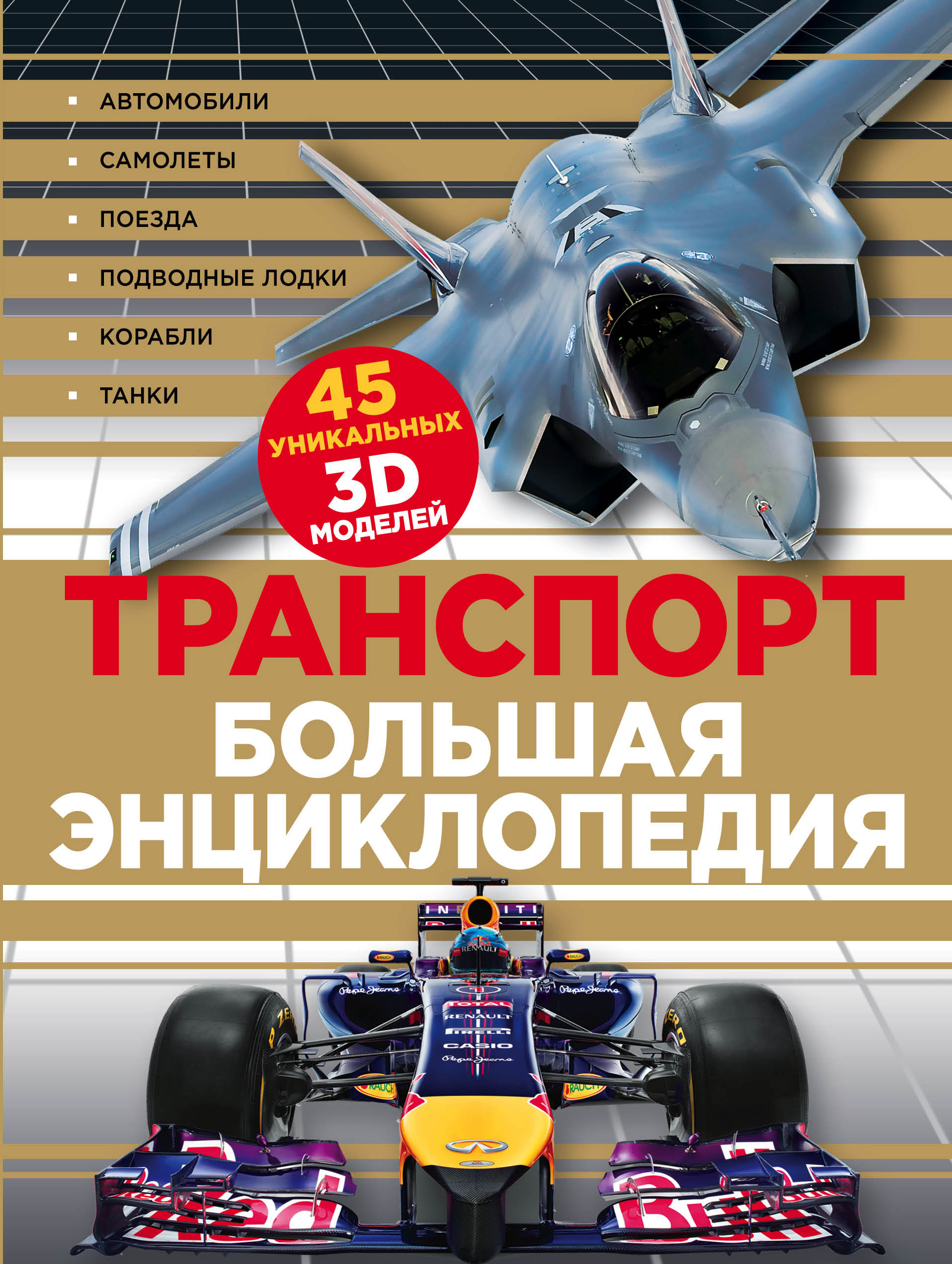 

Транспорт. Большая энциклопедия (18419160)