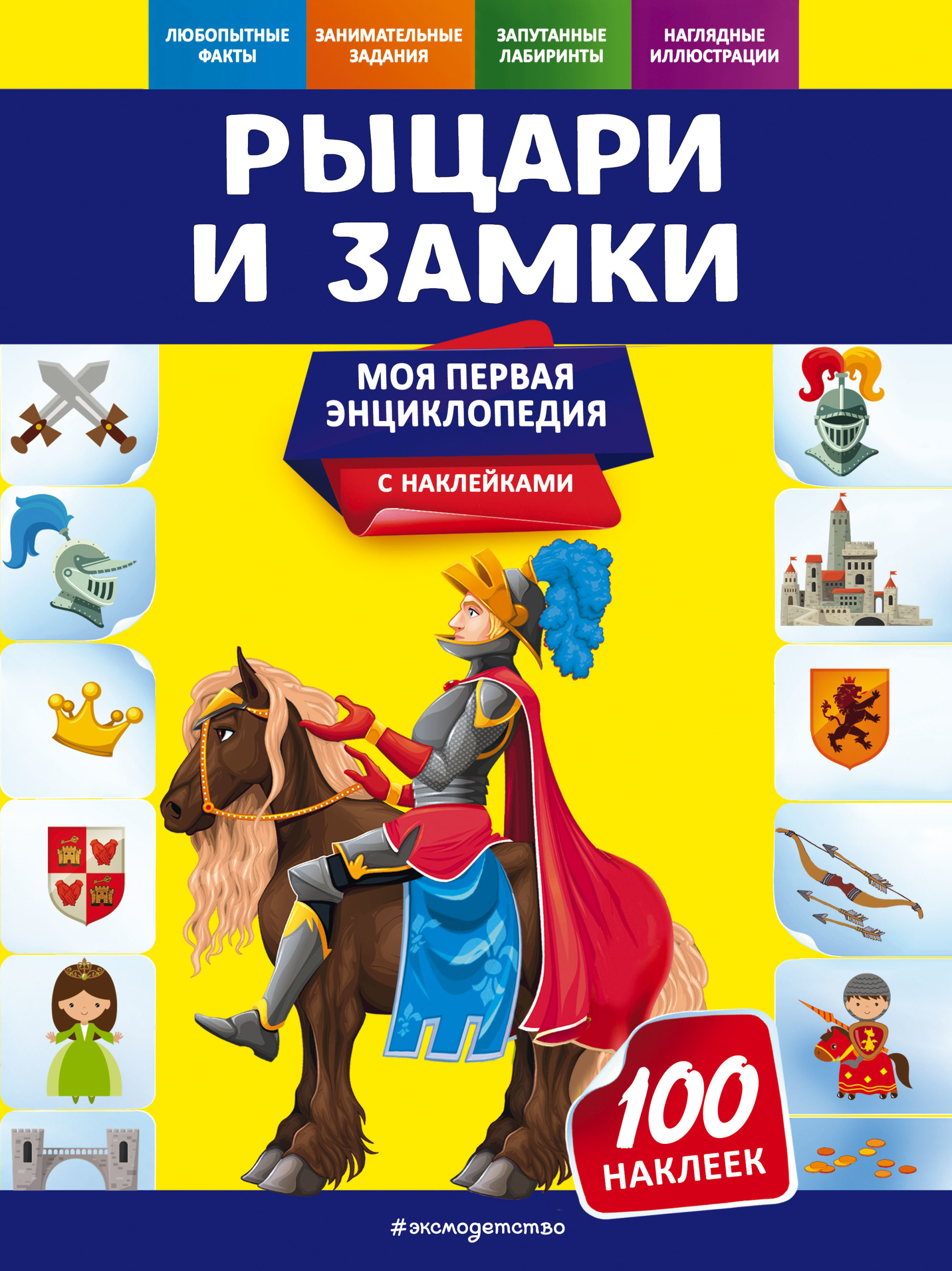 

Рыцари и замки (18416204)