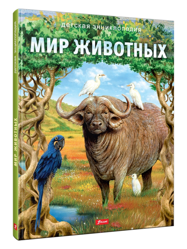 

Мир животных (18411846)