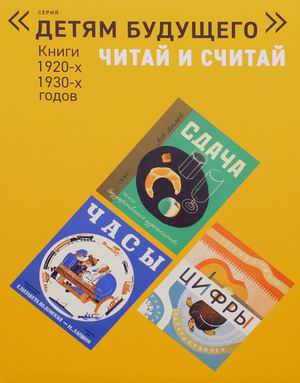 

Читай и считай. Книги 1920, 1930 годов (количество томов: 5) (18411359)