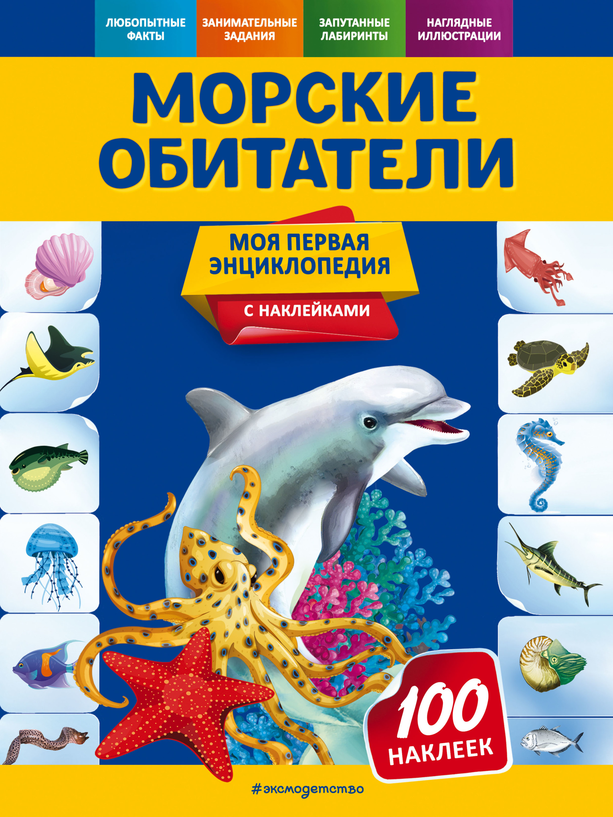 

Морские обитатели (18416202)