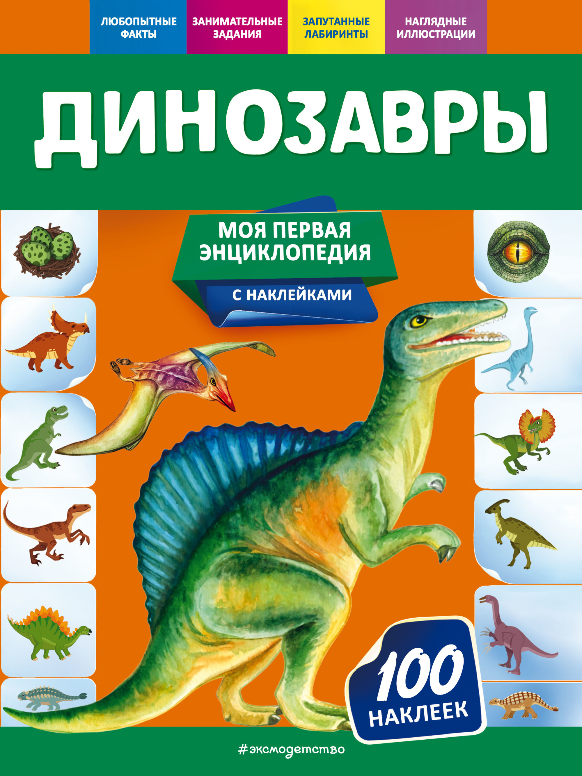 

Динозавры (18416198)