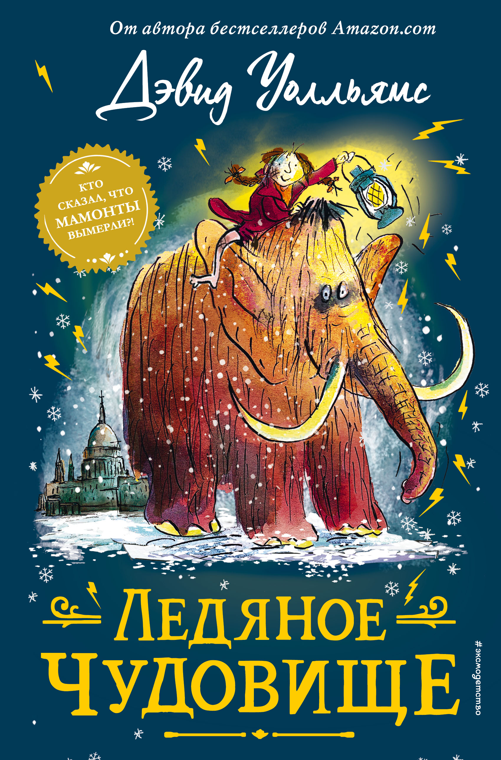 

Ледяное чудовище (18411800)