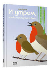 

И утром, когда наступает день... (18416434)