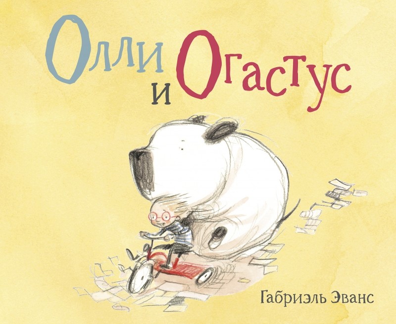 

Олли и Огастус (18407553)