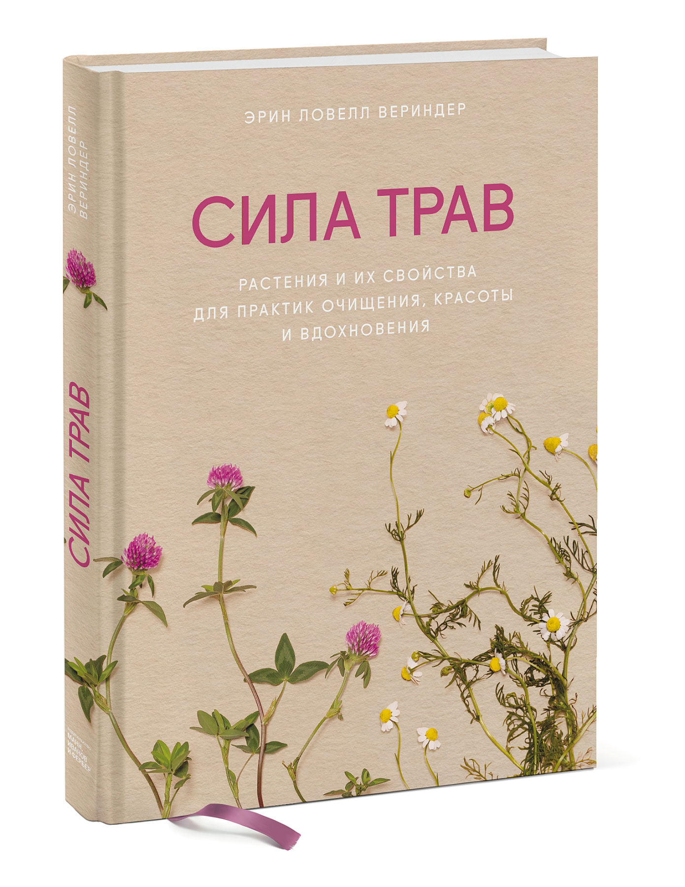 

Сила трав. Растения и их свойства для практик очищения, красоты и вдохновения (18411898)