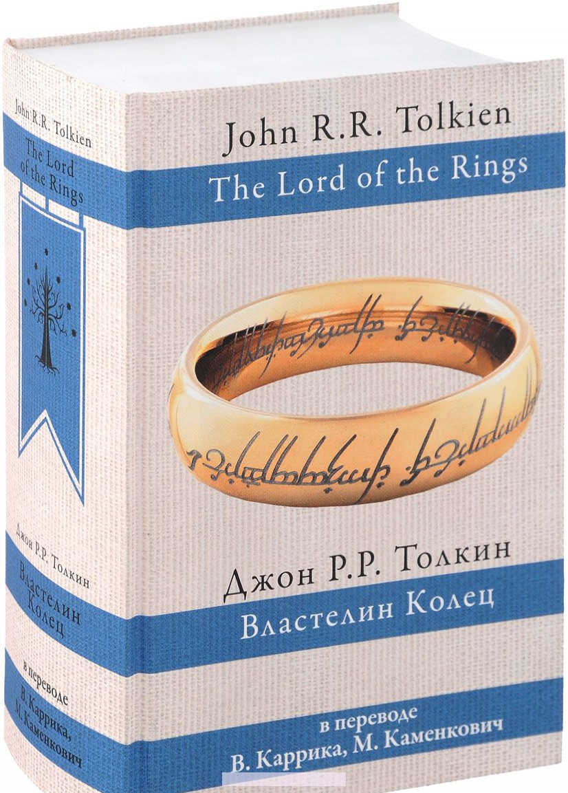 

Властелин Колец