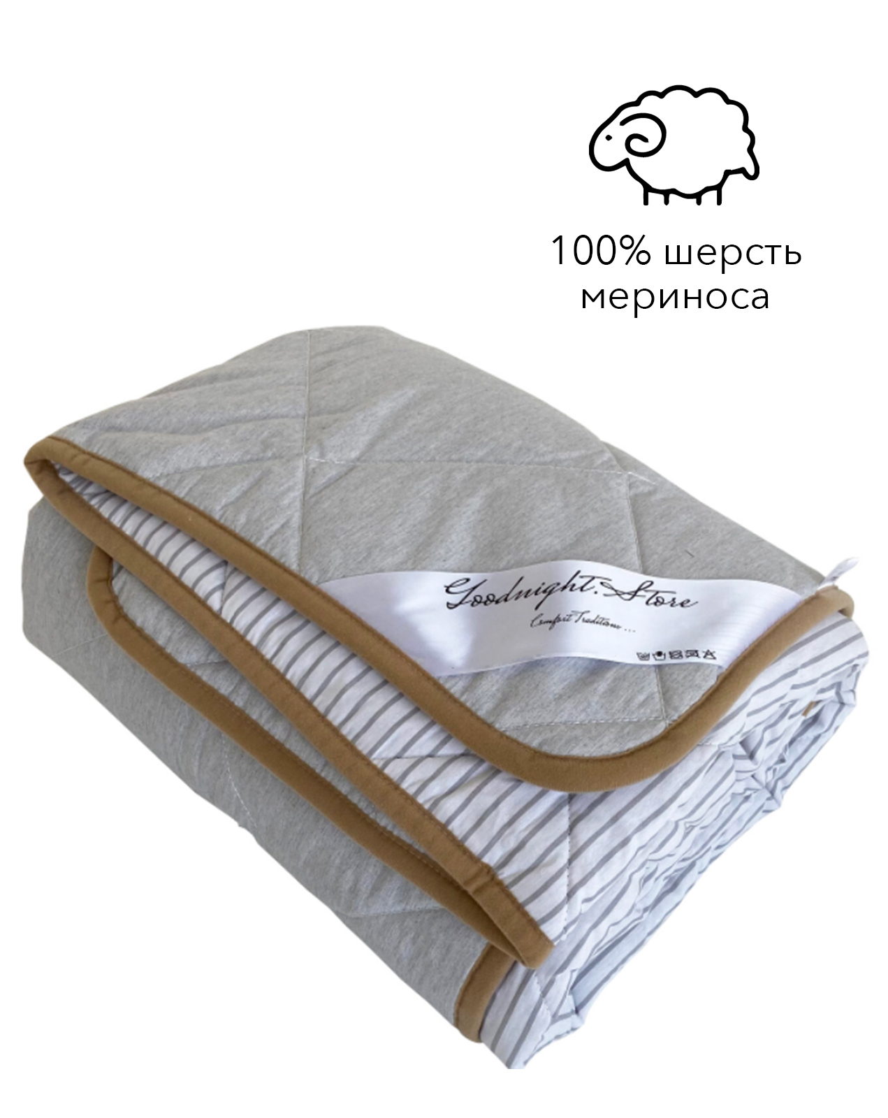 

Одеяло демисезонное из шерсти мериноса Goodnight Lite двуспальное 240x200 см, серое, Италия, 100% шерсть