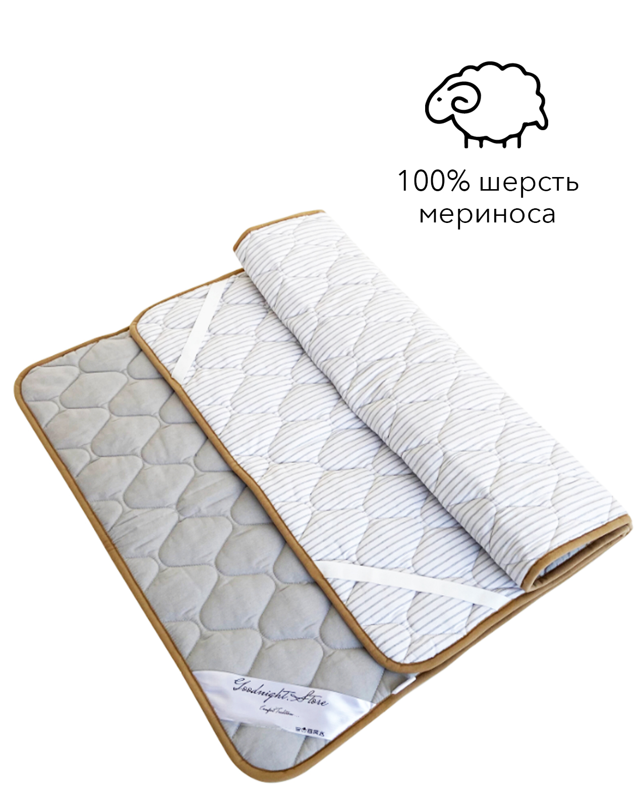 

Наматрасник из шерсти мериноса Goodnight 200x200 см, серый, Италия, 100% шерсть