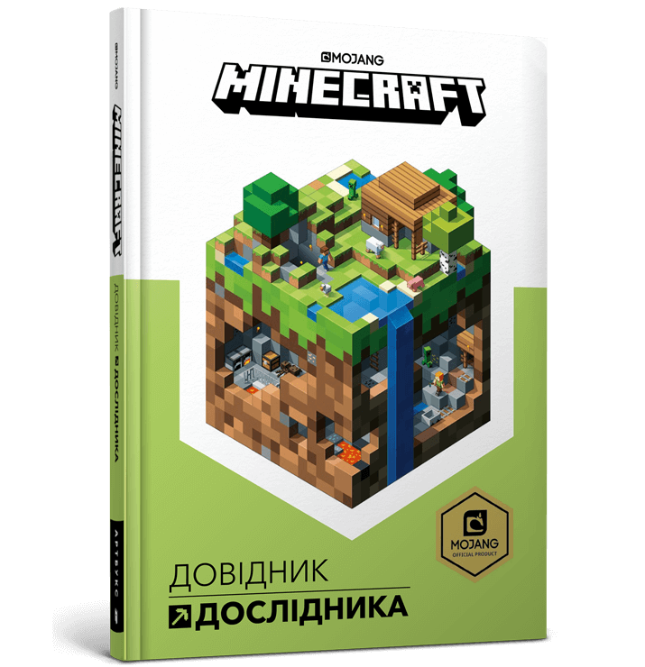 

MINECRAFT Довідник дослідника. Стефані Мілтон, Оуен Джонс та Марш Девіс