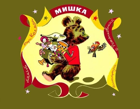 

Мишка. Колмон Мари (978-500-0741-894)