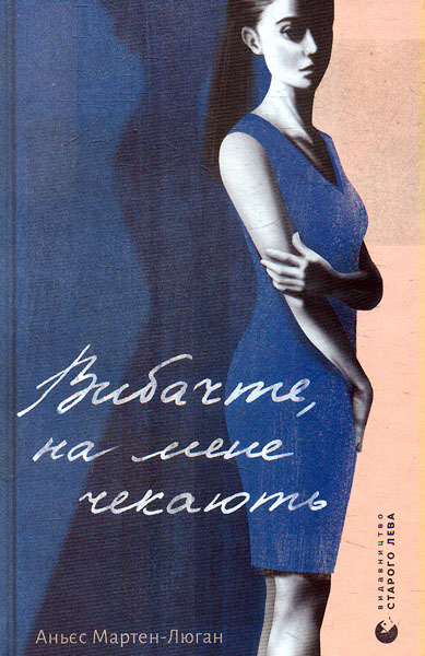 

Вибачте, на мене чекають