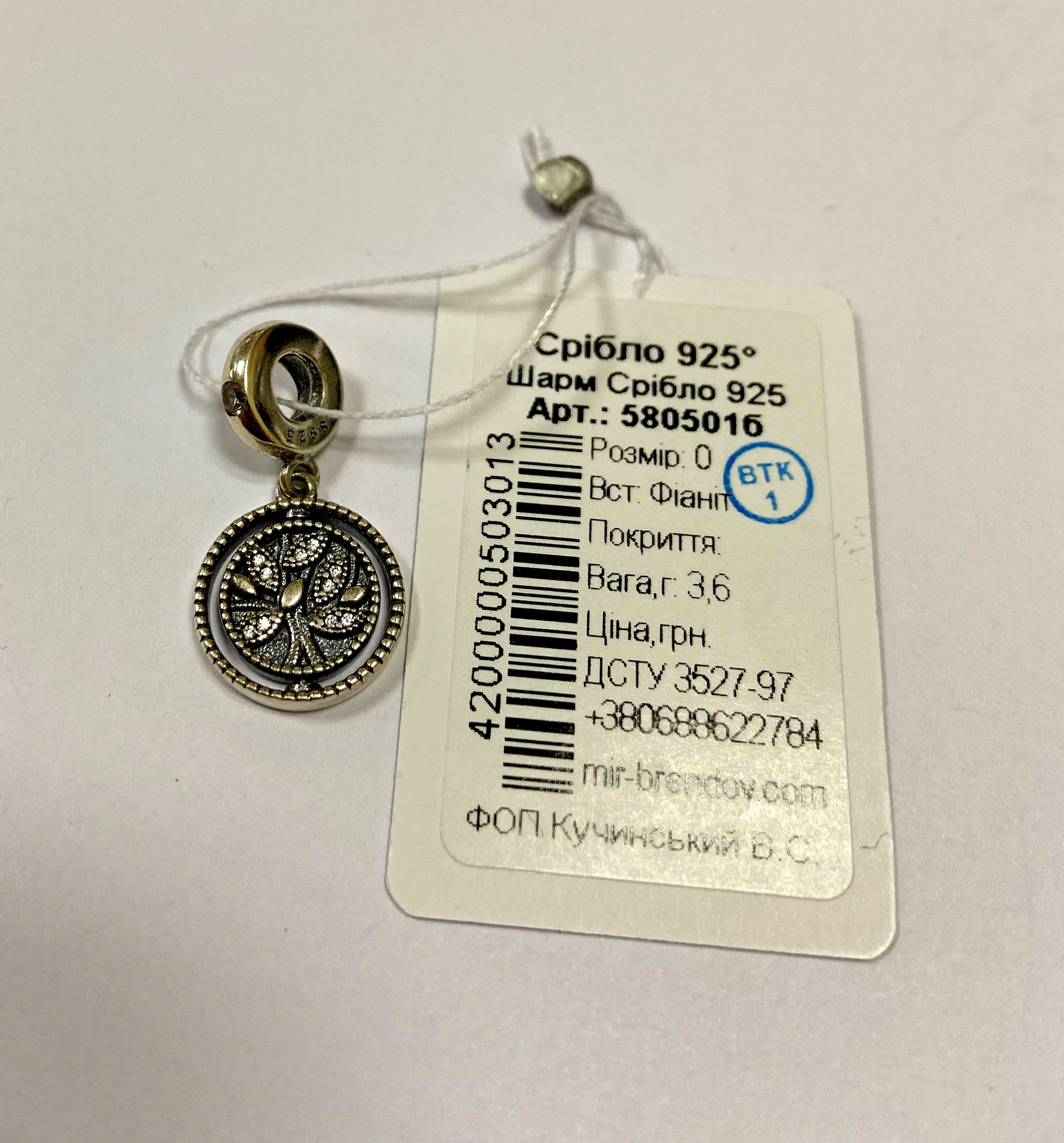 

Шарм Срібло 925 TOP Silver 3,70 г