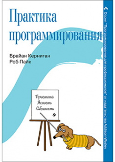 

Практика программирования. Издательство Диалектика-Вильямс. 88481