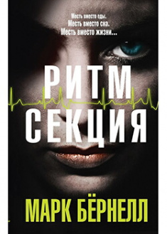 

Ритм-секция. Издательство Форс. 88010