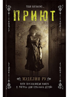 

Приют. Издательство Книжный клуб «Клуб семейного досуга». 87646