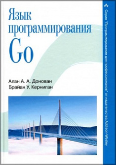 

Язык программирования Go