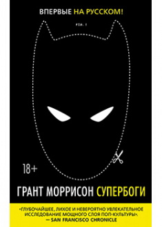 

Супербоги. Издательство Колибри. 87988