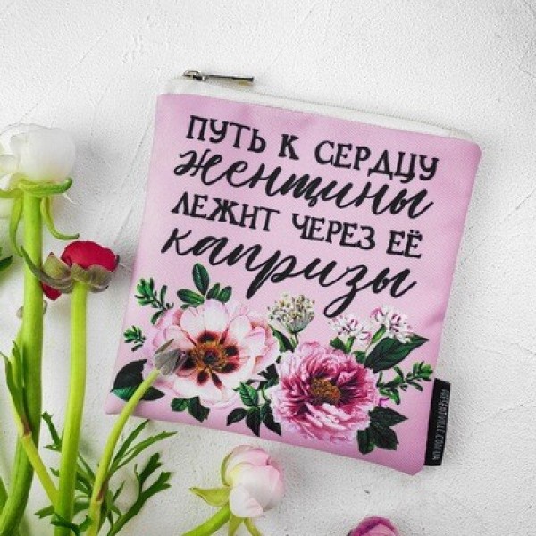 

Косметичка квадратная маленькая "Basic Путь к сердцу женщины лежит через её капризы" Present косметичка квадратная с ярким принтом