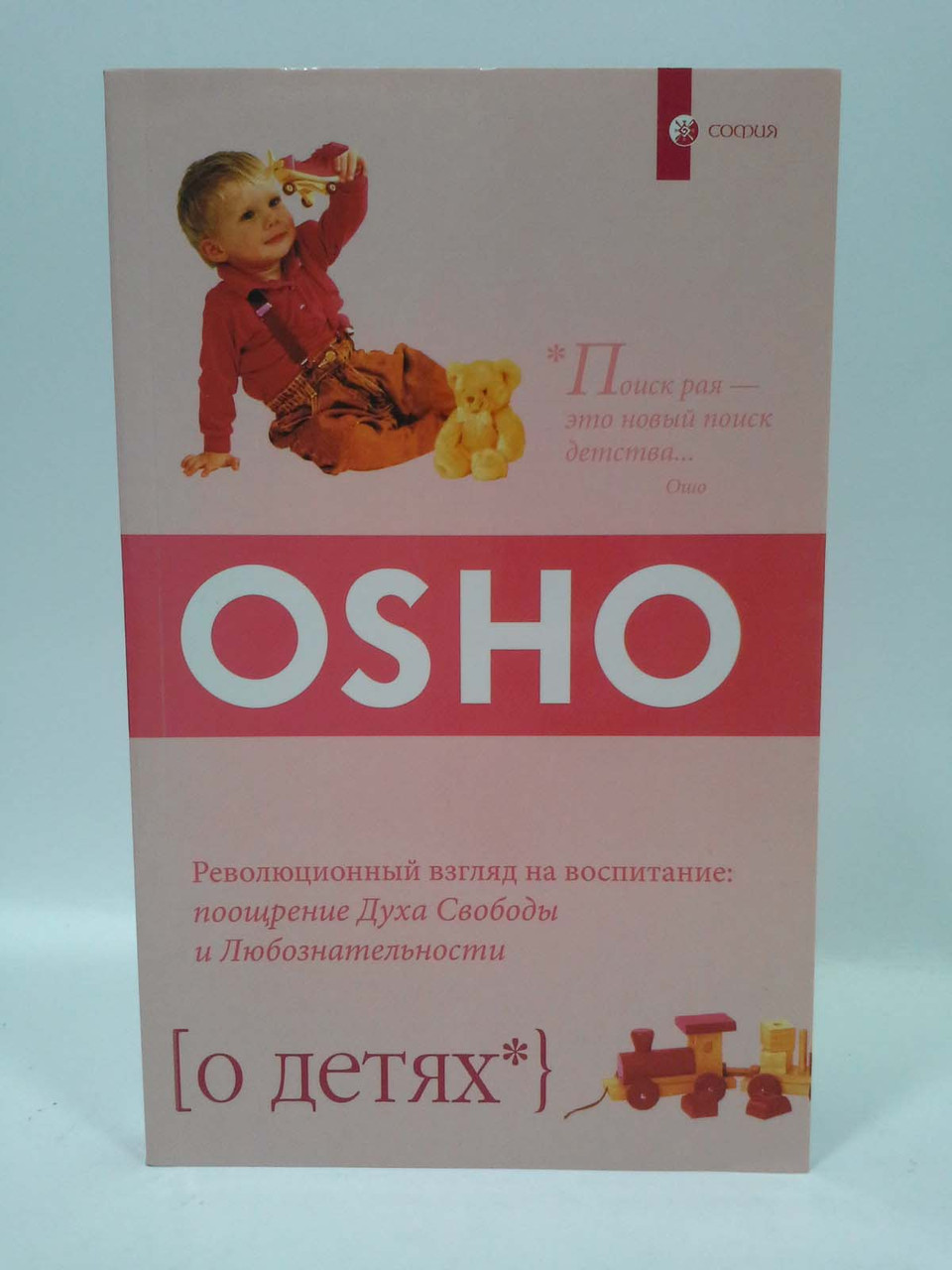 

Эзо София Ошо (мяг) О детях