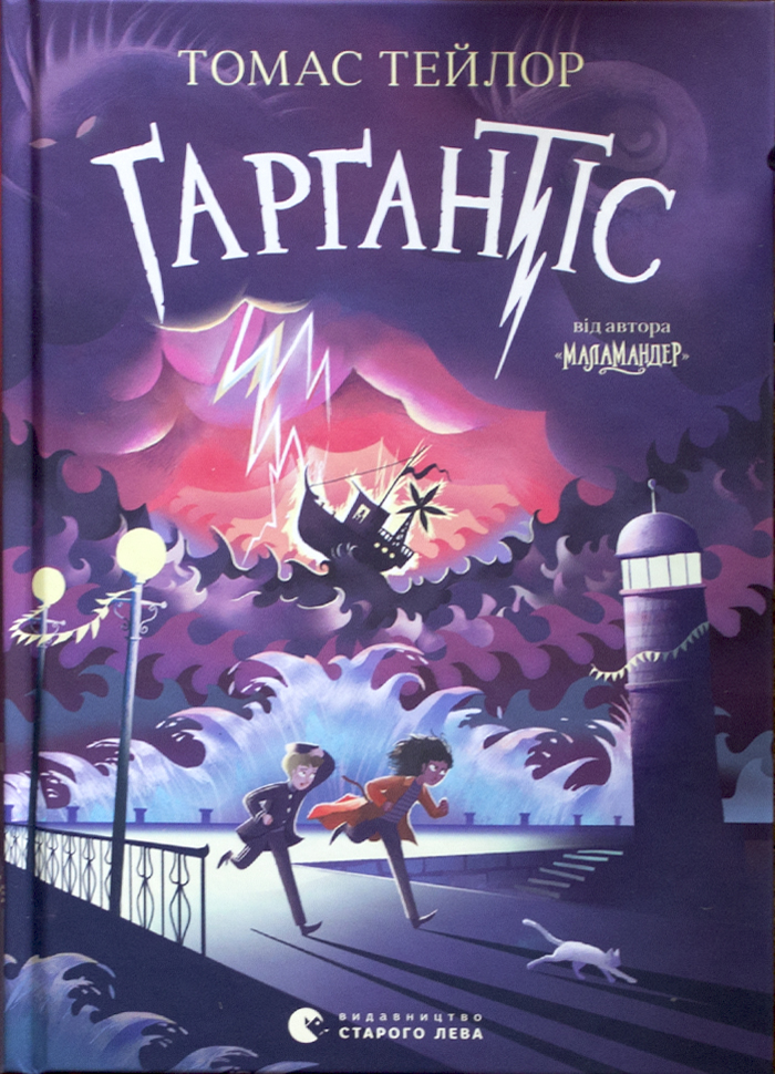 

Видавництво Старого Лева Ґарґантіс (9786176799351) 009262