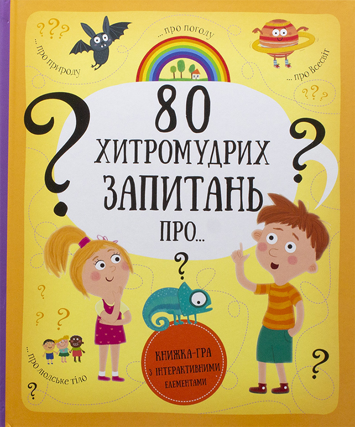 

Книголав 80 хитромудрих запитань про… - Павла Ганачкова$Тереза Маковская (9786177563623) 006588